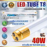 หลอดไฟนีออน LED T8 หลอดไฟ LED หลอดไฟบ้าน หลอดประหยัดไฟ LED T8 40W IWACHI ขั้วสีทอง หลอด LED ยาว หลอด