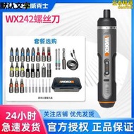 威克士WX242電動螺絲刀小型迷你充電WX240家用電動工具起子機