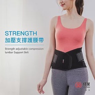 輝葉 Strength可調式加壓支撐護腰帶HY-9958S黑色