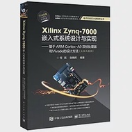 Xilinx Zynq-7000嵌入式系統設計與實現：基於ARM Cortex-A9雙核處理器和Vivado的設計方法(立體化教程) 作者：何賓