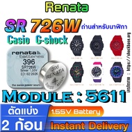 Battery For casio g shock module NO.5611 Genuine From Renata SR726W 396 Definitely Model Unpacked An