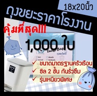 ถูกมากกก🔥 โรงงานผลิตเอง‼️ถุงพลาสติก ถุงขยะ ถุงใส่ขยะ ถุงขยะเล็ก ขนาด 18x20 ถุงขยะเปียก ถุงสีฟ้า หนาเ