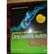 Design & Build A In Dreamweaver CS4
