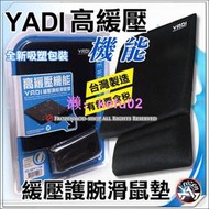 YADI 高緩壓機能舒壓滑鼠墊 (黑) 製造