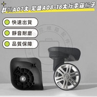 Qunyue A07 Big Universal Wheel JL-C034 Universal Wheel Hongsheng A08-18 Luggage Wheel Luggage Repair