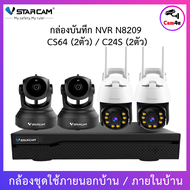 ชุดกล้องวงจรปิด VSTARCAM IP Camera Wifi กล้องวงจรปิดไร้สาย 3ล้านพิเซล รุ่น C24S / CS64 พร้อมกล่อง NV
