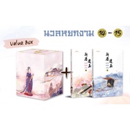 VBox The Beautiful Jade 14-15 (2 Volumes) Author: San Yue Yuu Publisher: Jamsai