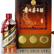 【鑒寶閣】全港多間實體門店 線上估價【 紅酒 洋酒 茅台 威士忌 】1990年代 珍品飛天牌貴州茅台酒 （鐵蓋） 貴州茅台酒 貴州茅臺酒 茅台 漢帝茅台酒 80年茅台酒 50年茅台酒 30年茅台酒 1