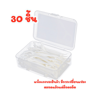 ไหมขัดฟัน กล่อง 30 ชิ้น ไหมขัดฟันชนิดด้าม ไม้จิ้มฟันพลาสติก ไหมขัดฟันชนิดด้าม ไหมขัดฟันแบบแท่ง ไม้จิ