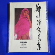 鄭文雅 珍藏經典《鄭文雅寫真集》1986年8月出版