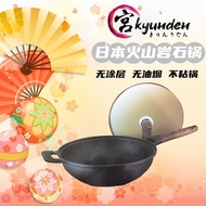 KYUNDEN Stone Wok / Non stick wok FREE steam rack &spatula