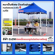 เต้นท์ขายของ ดองกี้คอง เต้นท์ ขาย ของ เต็นท์พับได้ เต็นท์จอดรถ เต็นท์ 3x3 2x2 2x3 3x6 ท่อหนา4ซม 2600