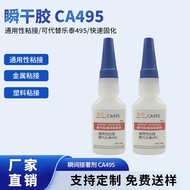 Strong Quick-Drying Glue Plastic Metal Bonding Instant-Drying Glue 495 Glue Quick-Curing Super Glue 