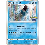 Gyarados 022/071 R Holo Rare - (S10b Pokemon Go) - Japanese Pokemon TCG Trading card game