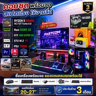 คอมพิวเตอร์ คอมประกอบ เล่นเกม ทำงาน เรียนRYZEN 5 8600G 6C/12T |DDR5 32|GTX 1660 SUPER 6G| M.2 1T|LED