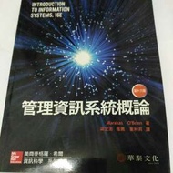 😘管理資訊系統概論 第16版 管理學#出清課本#換你當學霸#我要賣課本