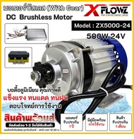 มอเตอร์บัสเลสเกียร์ 24V 500W รุ่น ZX500G-24 DC Brushless Motor สำหรับกังหันปั๊มชัก แบรนด์ MTEC 100%