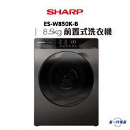 聲寶 - ESW850KB -8KG 1200轉 前置式洗衣機 (ES-W850K-B)