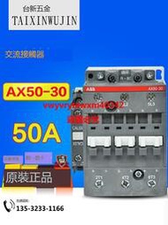 雲尚優品 原裝正品ABB 交流接觸器 標准型 AX50-30-11 220V 110V三項380V