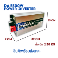 DA inverter 5500W 12v/24v เครื่องแปลงไฟ DC to AC อินเวอร์เตอร์เพียวซ้ายเซฟ  inverter pure sine wave 