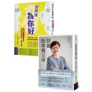 Parent-Child Good Parenting Set: < Don't Be a Weeder Parents >+< Don't Say {For hi} > [88% off] 1110