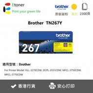BROTHER - TN267Y Brother 原裝碳粉-黃色