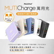 【PhotoFast】 MutiCharge 多功能五合一 雙USB-C自帶線+15W磁吸無線充電+PD快充行動電源 萬用充10000mAh