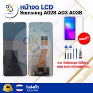 หน้าจอ LCDSamsung A02s A03 A03S  ทัชสกรีน จอ+ทัช แถม กาว ฟิล์ม ไขควง จัดส่งในไทย