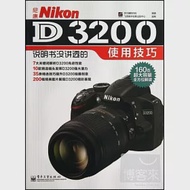 尼康Nikon D3200說明書沒講透的使用技巧 作者：李元攝影機構