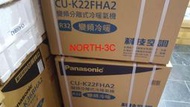 可補助1600~＊Pansonic國際變頻冷暖氣機【CS/CU-K22FHA2】台北標準安裝21500，可購單機.