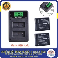 แบตเตอรี่ DMW-BLG10 BLG10E BLG10PP BLE9 battery charger แท่นชาร์จ สำหรับกล้อง Panasonic Lumix DMC GX85 GF6 GX7 GF3 GF5