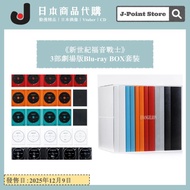 《新世紀福音戰士》3部劇場版Blu-ray BOX套裝 日本動漫 收藏精裝套裝
