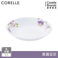 【美國康寧 CORELLE】紫霧花彩8吋深盤