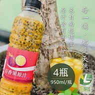 享檸檬 百香果原汁 x4瓶 (950ml/瓶)