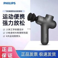 飛利浦 PHILIPS筋膜槍 迷你按摩槍 運動健身肌肉放鬆按摩儀器 脊椎背部腿部按摩器