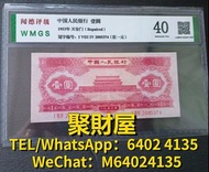 全港澳高價回收 舊鈔 舊紙幣 紙鈔 紀念鈔 荷花鈔 龍鈔 冬奧鈔 單張 4連 35連 炮筒  舊版人民幣 龍銀 套幣  香港金幣 渣打銀行 匯豐銀行 第一版 第二版 第三版 第四版 人民幣 等等 二版