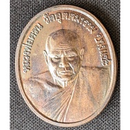 Rian Tok Raja, Phor Than Jerk Wat Nikhom Weng, Narathiwat 2539 (Amulet Thai 泰国佛牌)