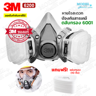 3M หน้ากากกันสารเคมี รุ่น 6200 (ฟรี!!แผ่นกรอง 10 ชิ้น) สำหรับงานพ่นยาการเกษตร งานพ่นสีรถ ✅(ของแท้ 100%) พร้อมส่ง