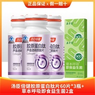 Tomson Collagen Aloe Vera Genuine Hyaluronic Acid Tablets 60 Improve Skin Moisture French Imported W