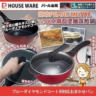 🇯🇵日本品牌 Pearl Metal 24cm 鑽石塗層深煎鍋 👍🏼