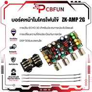 ZK AMP 2G แอมป์จิ๋วคาราโอเกะ ปรีไมค์แอมจิ๋ว ปรีไมค์คาราโอเกะ คาราโอเกะ บอร์ดก้อง ไมค์โครโฟน K ร้องเพ