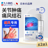 日本久卜制药 痛风止疼非药特溶解降高尿酸痛风石头非贴膏外用风湿性关节发炎疼肿胀鼓包医用冷敷凝胶1盒装