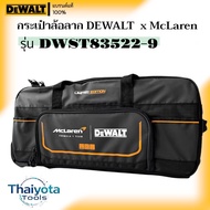 DEWALT รุ่น DWST83522-9 กระเป๋าล้อลาก DEWALT x McLaren [LIMITED EDITION]