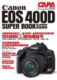 Canon EOS400D SUPER BOOOK數位單眼相機完全解析