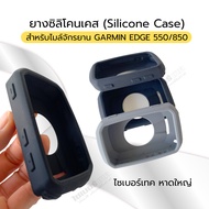 Silicone Case For Garmin Edge 550/850 Bicycle Miles
