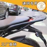 【可開發票】速珂電動車後貨架 速柯後架後扶手 SOCO貨架尾翼速珂SOCO改裝配件