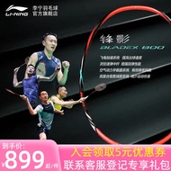 Feng Ying 800 Li Ning Badminton Racket Genuine Goods Front-End Fast Network Sealing Zhang Nan Same Style Shuttlecocks Professional Speed Type