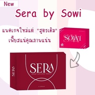 sera เซร่า sowi โซวี่ อาหารเสริมลดน้ำหนัก #พร้อมส่ง รับประกันของแท้💯ไม่แท้ยินดีคืนเงิน‼️