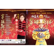 钟盛忠 （穿越新年）DVD . Nick Chung CNY DVD