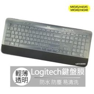 羅技 Logitech MK545 MK540 mk545 mk540 矽膠 鍵盤膜 鍵盤套 鍵盤保護膜